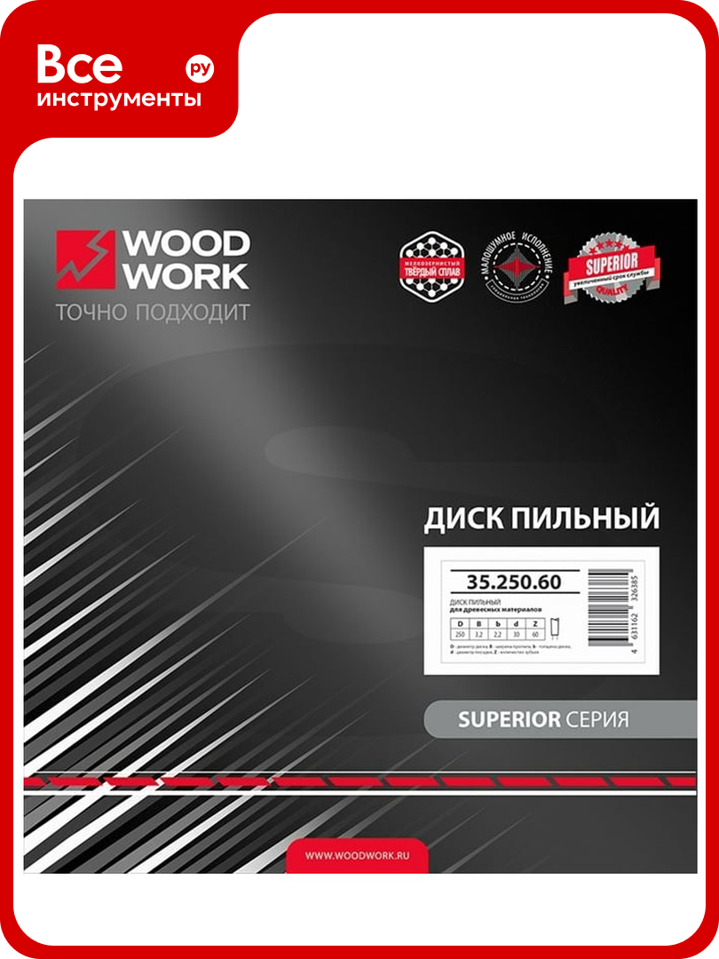 Диск пильный по древесным материалам (250x30x3.2/2.2 мм Z=60 10ATB) WOODWORK 35.250.60