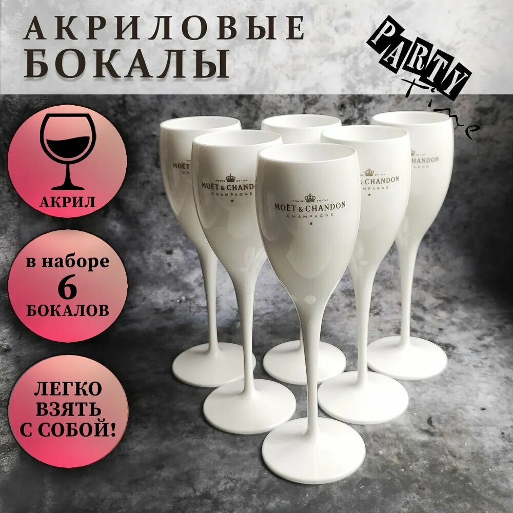 Набор бокалов "MOET&CHANDON" 175 мл, 6 шт