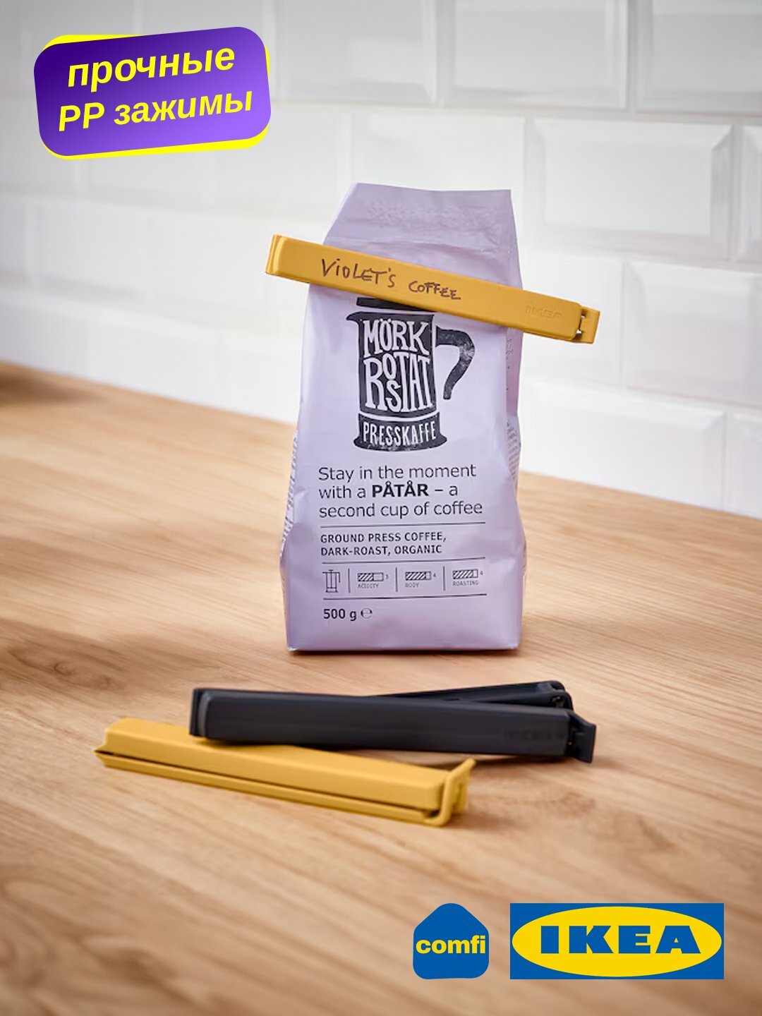 IKEA зажимы для пакетов кухонные BEVARA, 26 шт / 6 шт, разные цвета