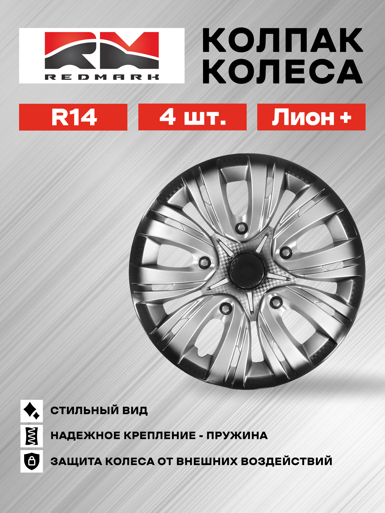Колпаки колеса REDMARK 