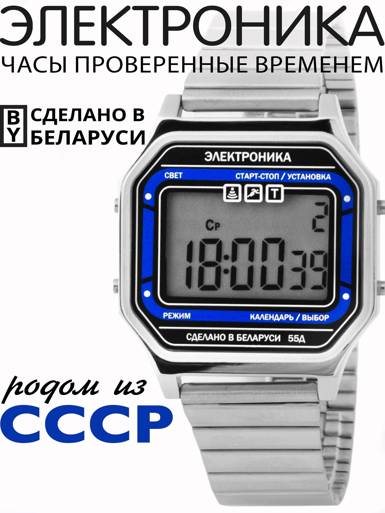 Наручные часы Электроника