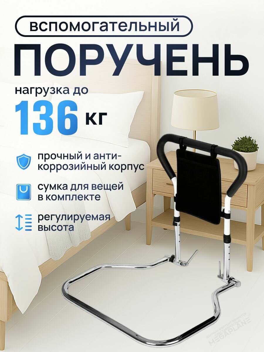 Вспомогательный поручень для кровати