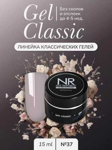 Изображение товара Гель Nail Republic NR №37, моделирующий, холодный оттенок, розовый, 15 г