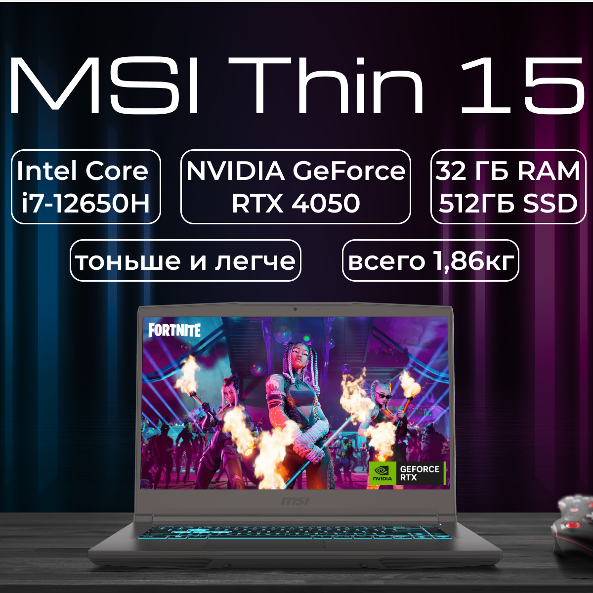 Ноутбук MSI Thin 15, Intel i7-12650H, GeForce RTX 4050, 32ГБ, 512ГБ SSD, Windows 11 Home, Русская/Английская