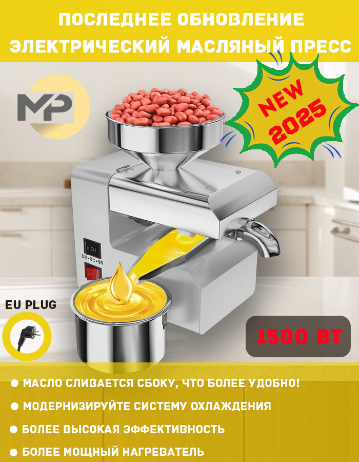 2025 новая модель Электрический масляный пресс 220в 1.5 кВт Электрический шнековый Маслопресс холодный горячий отжимz