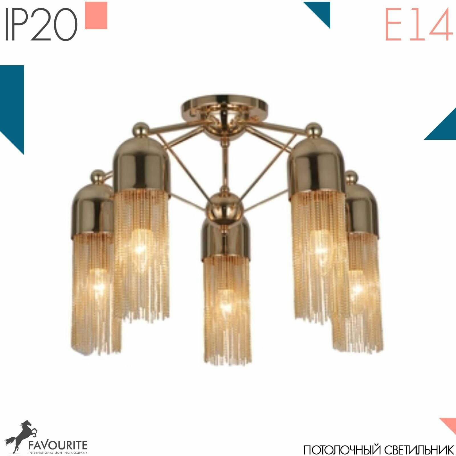 Светильник потолочный Favourite Zaria 2739-5P 300W E14