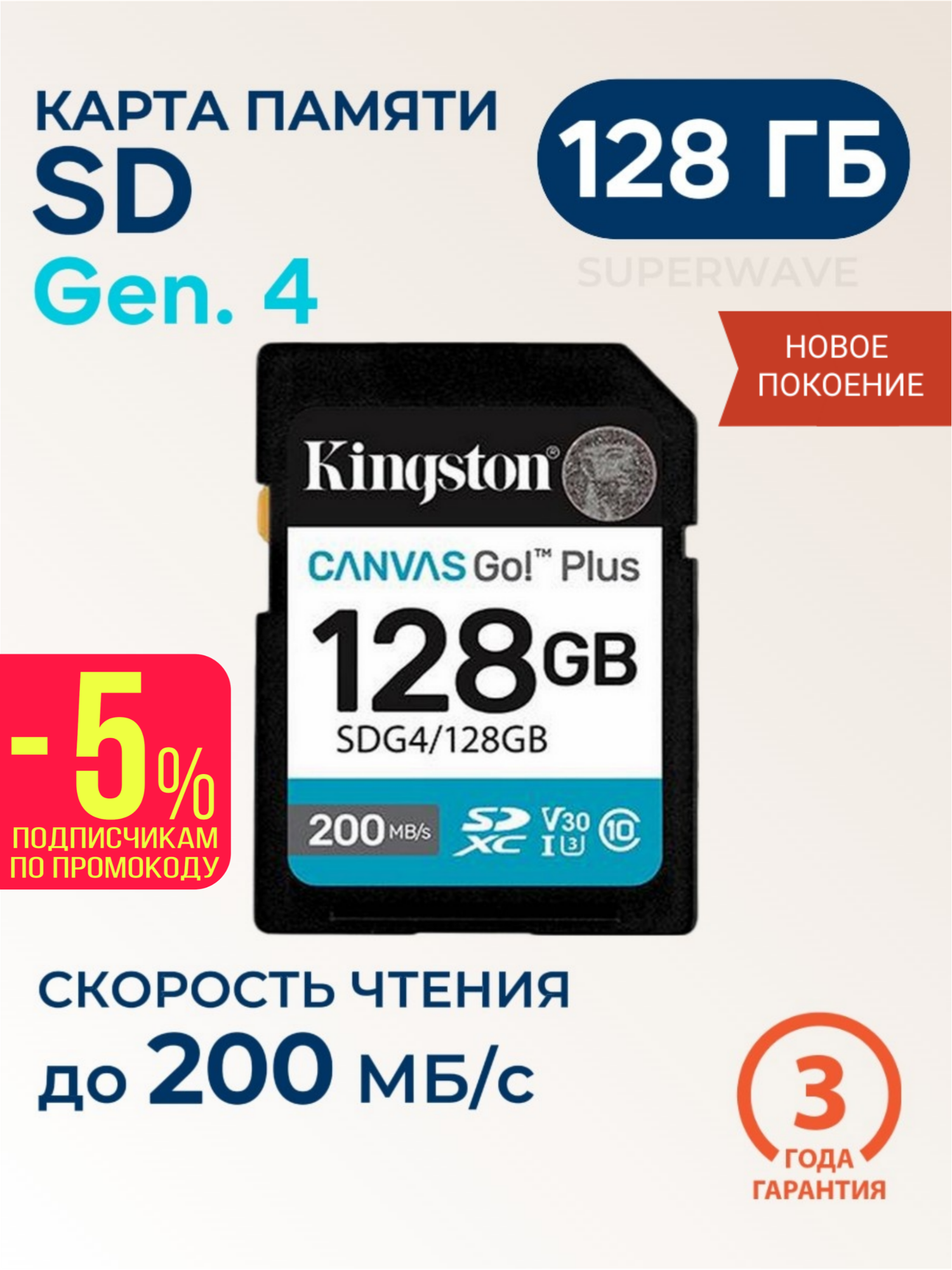 Карта памяти SD 128 ГБ Kingston Canvas Go! Plus Gen.4 Class 10 (SDG4/128GB) UHS-I U3 V30 200 Мб/с