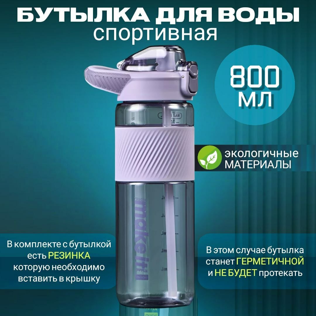 Бутылка для воды "Шейкер K83-Purple", спортивная, пластик, 800мл, силиконовая вставка