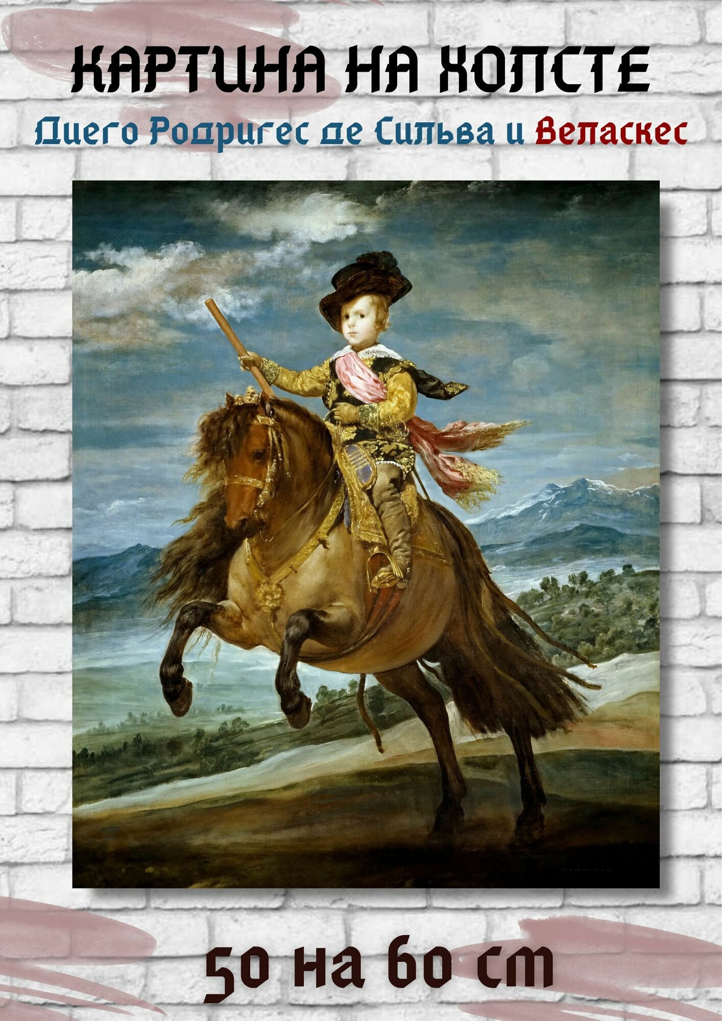 Диего Родригес де Сильва-и-Веласкес "Конный портрет инфанта Бальтасара Карлоса". Картина 60х50 см