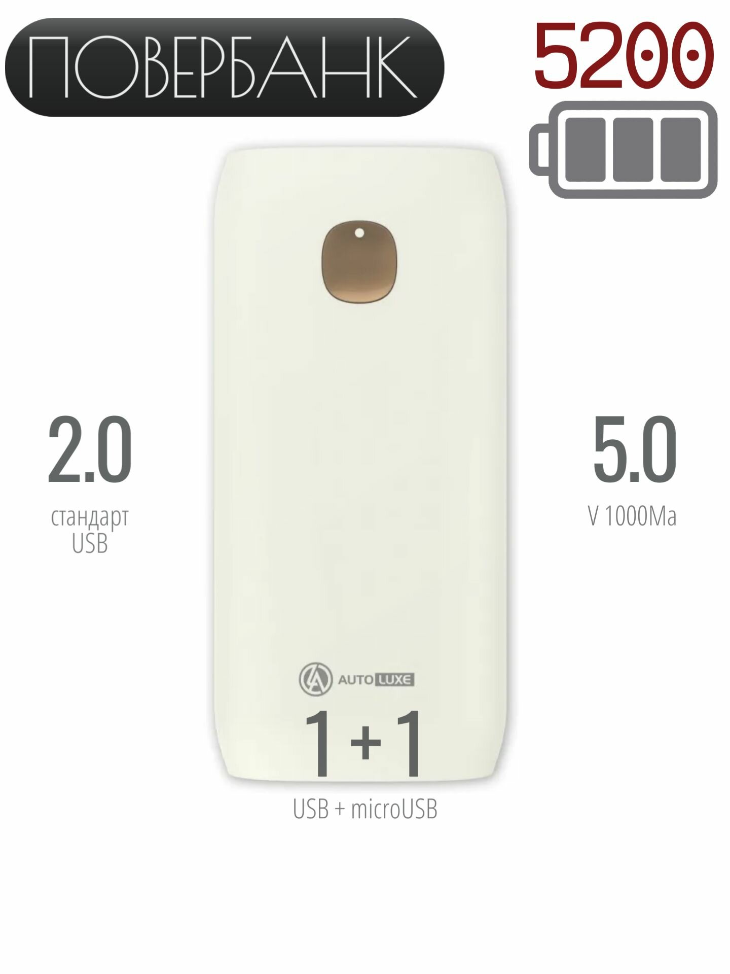 Портативный аккумулятор для мобильных устройств 5200 mAh 5 V 1000 mA USB micro USB.