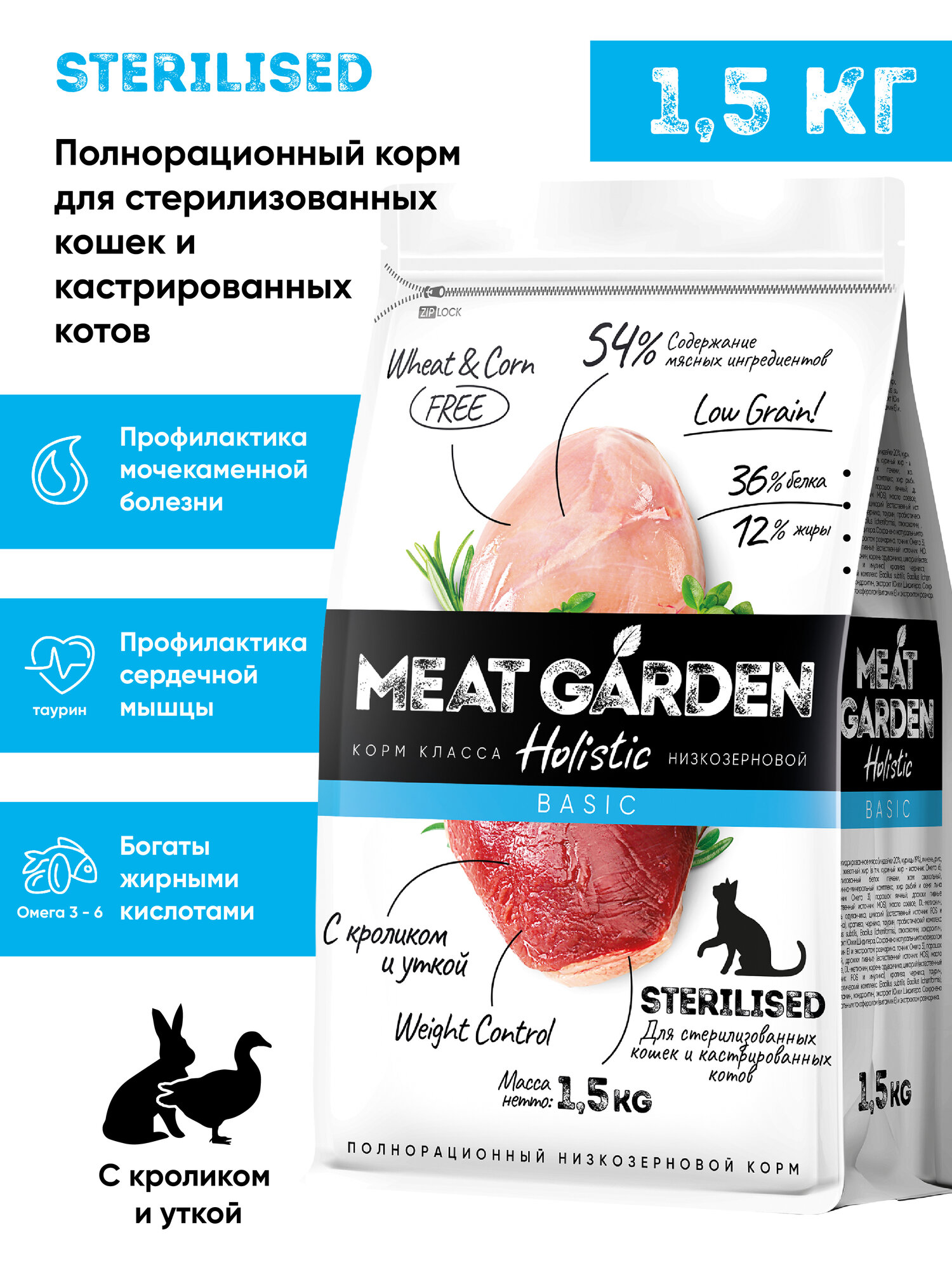 Сухой полнорационный корм холистик Meat Garden для стерилизованных кошек/кастрированных котов Кролик с Уткой 15кг