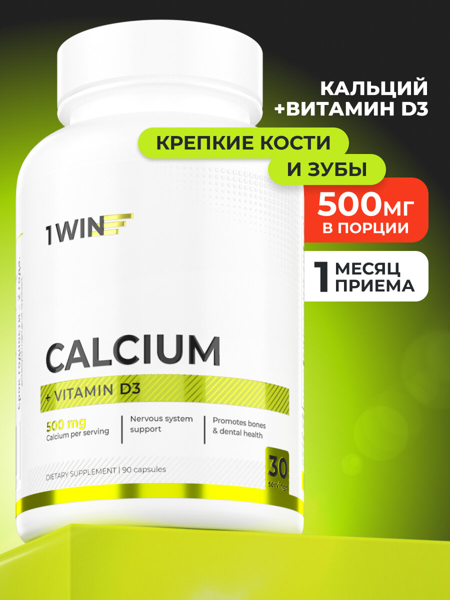 Кальций D3 1WIN, витамины Ca + Д3, для кожи, ногтей и волос, 90 капсул