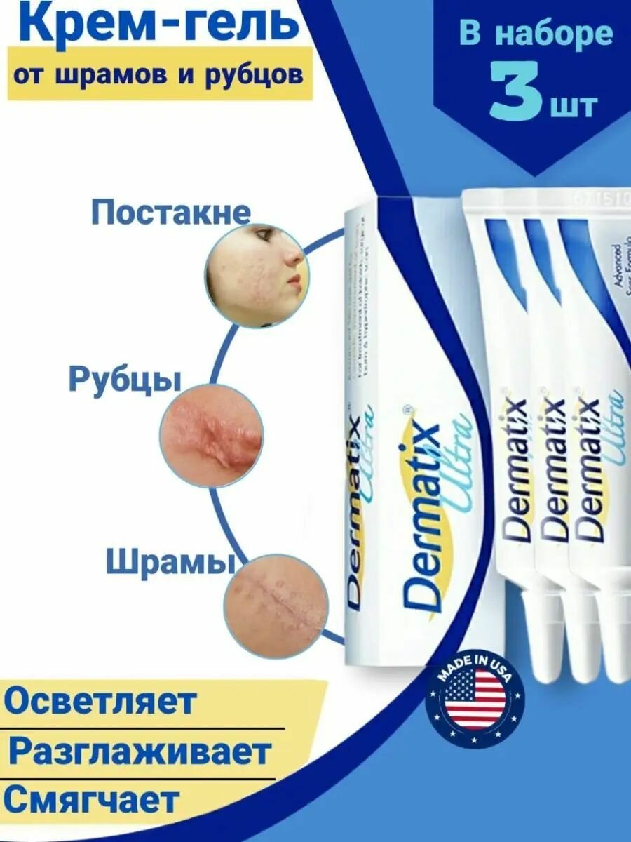Dermatix Дерматикс гель силиконовый от шрамов и рубцов15г
