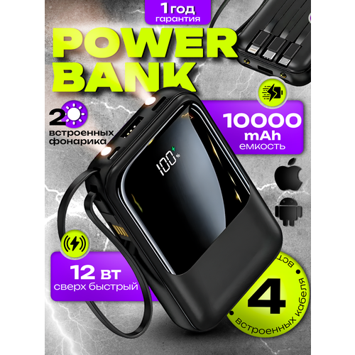 Повербанк Внешний аккумулятор 30000mAh беспроводная зарядка 4 встроенных кабеля 2000₽