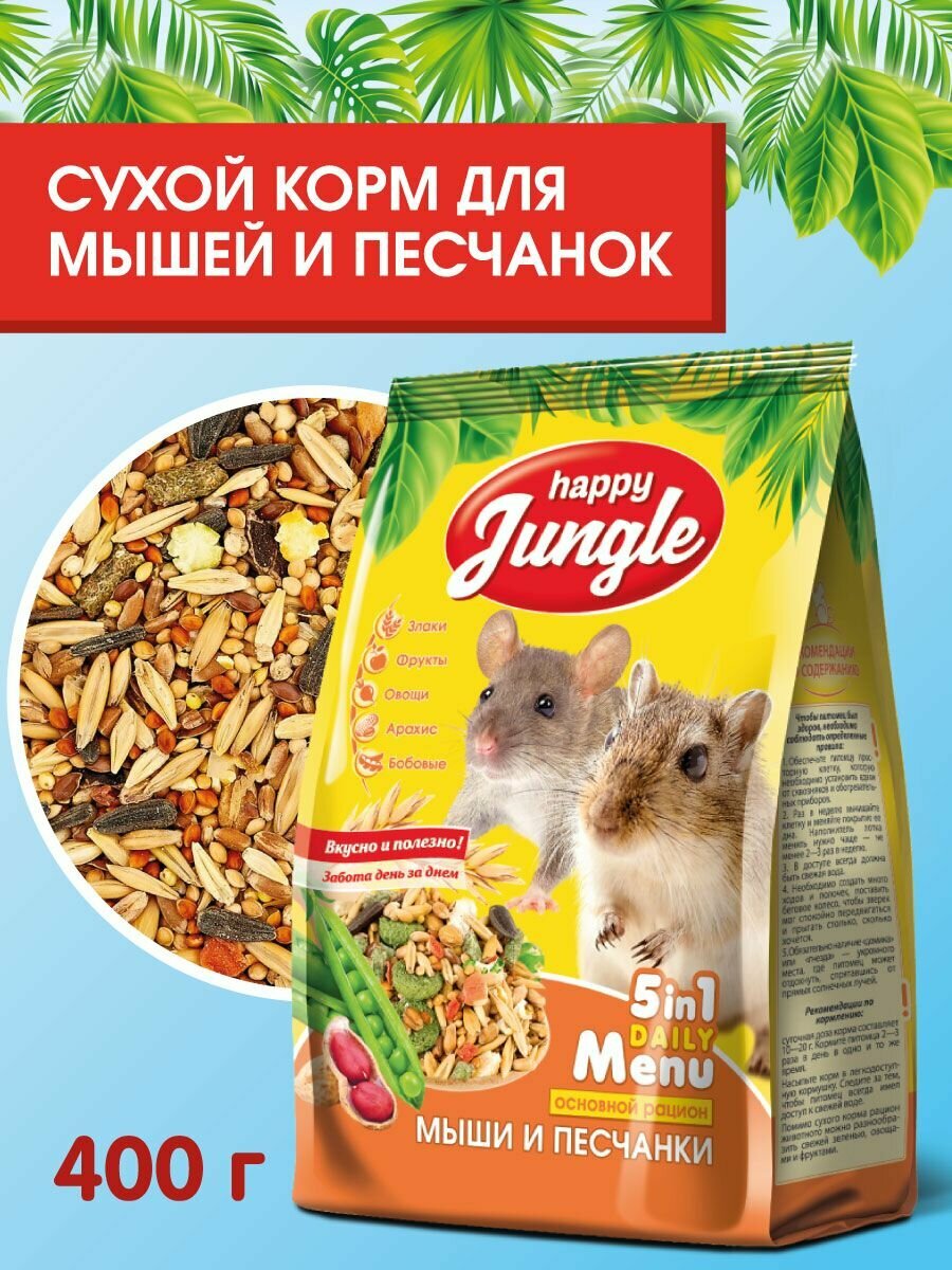 Корм для мышей и песчанок сухой Happy Jungle 400 г