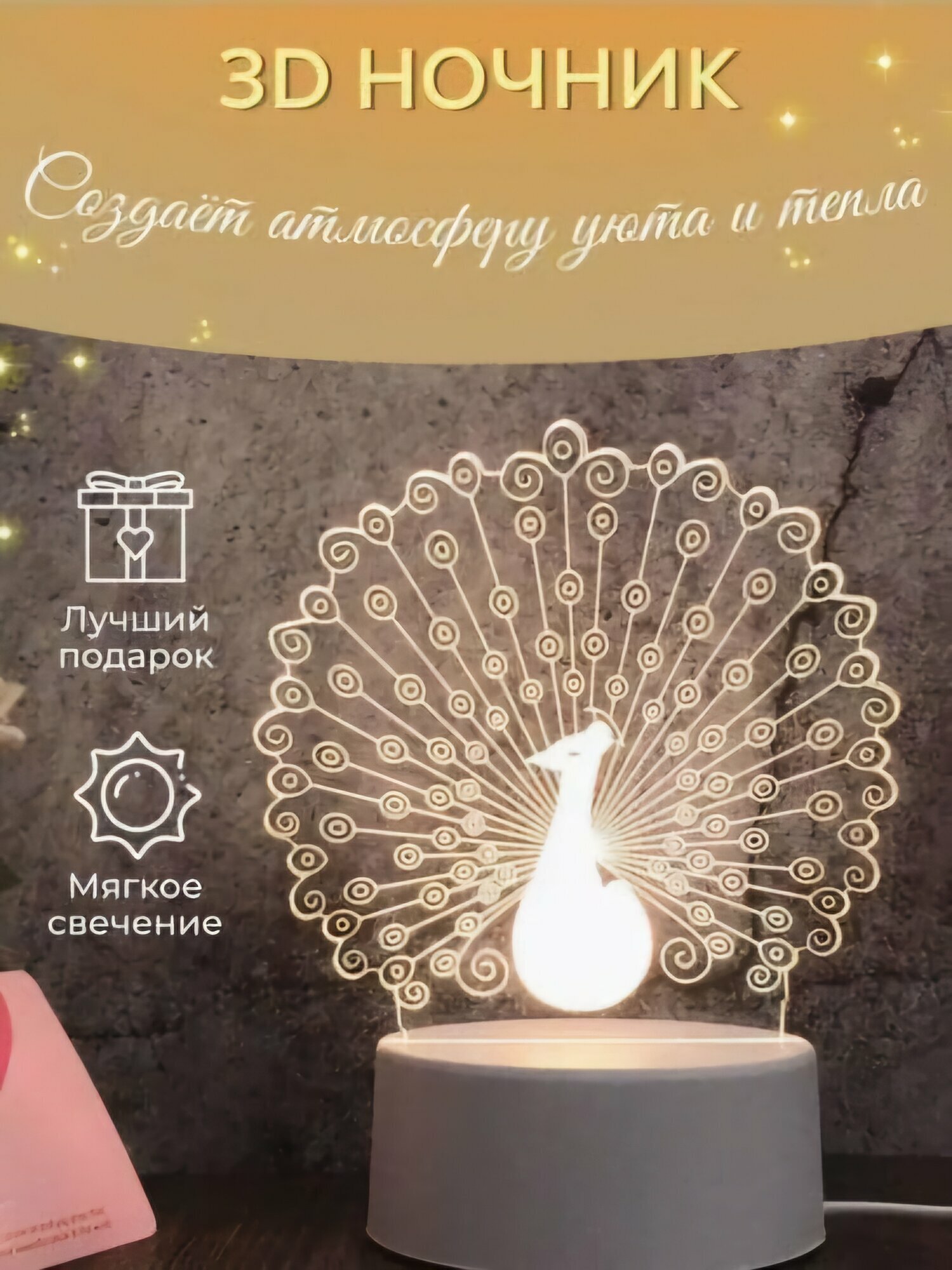 3D Светильник Ночник LED, подарок детям, подарок на День Рождения