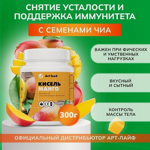 Изображение товара Арт Лайф Кисель "Манго" 300 гр. обогащенный семенами чиа, лимонником и витаминами группы В