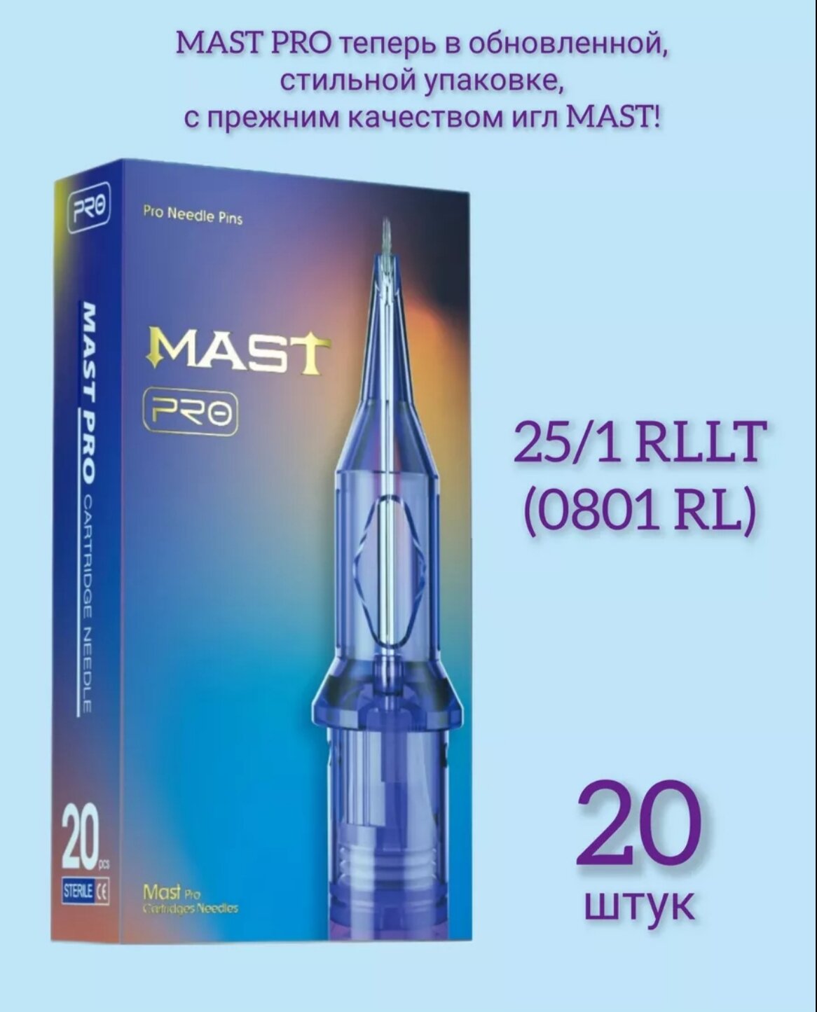 MAST PRO 25/1 RLLT (0801RL) Маст про картриджи для перманентного макияжа и татуажа 20 штук