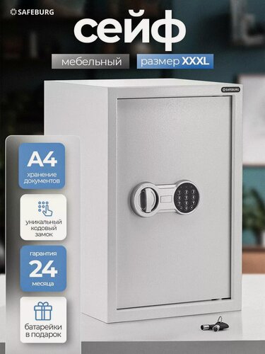 Изображение товара Сейф для денег и документов SB-500 White, электронный кодовый замок, для дома, для офиса, 500х350х310 мм, мебельный сейф