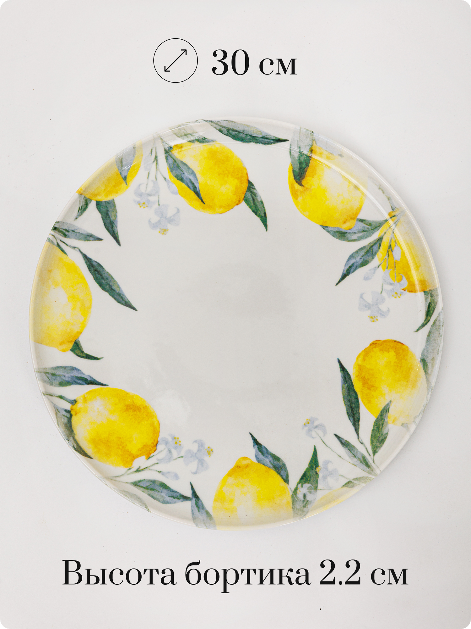 Блюдо сервировочное с бортиками, диаметр 30 см "Лимоны", 1 шт — фото 1