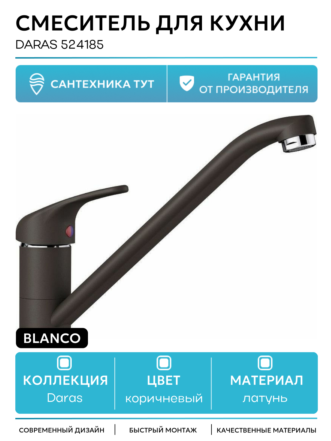 Смеситель для кухни Blanco Daras 524185 латунь Германия  стильный дизайн