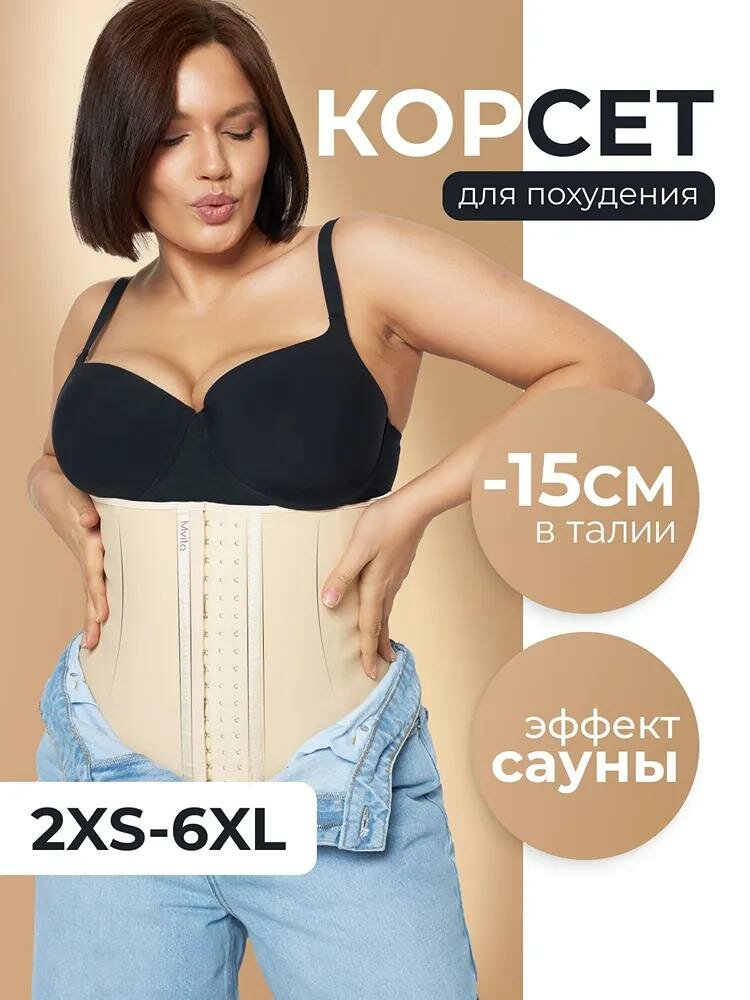 Корсет Mvita, размер 5XL, бежевый
