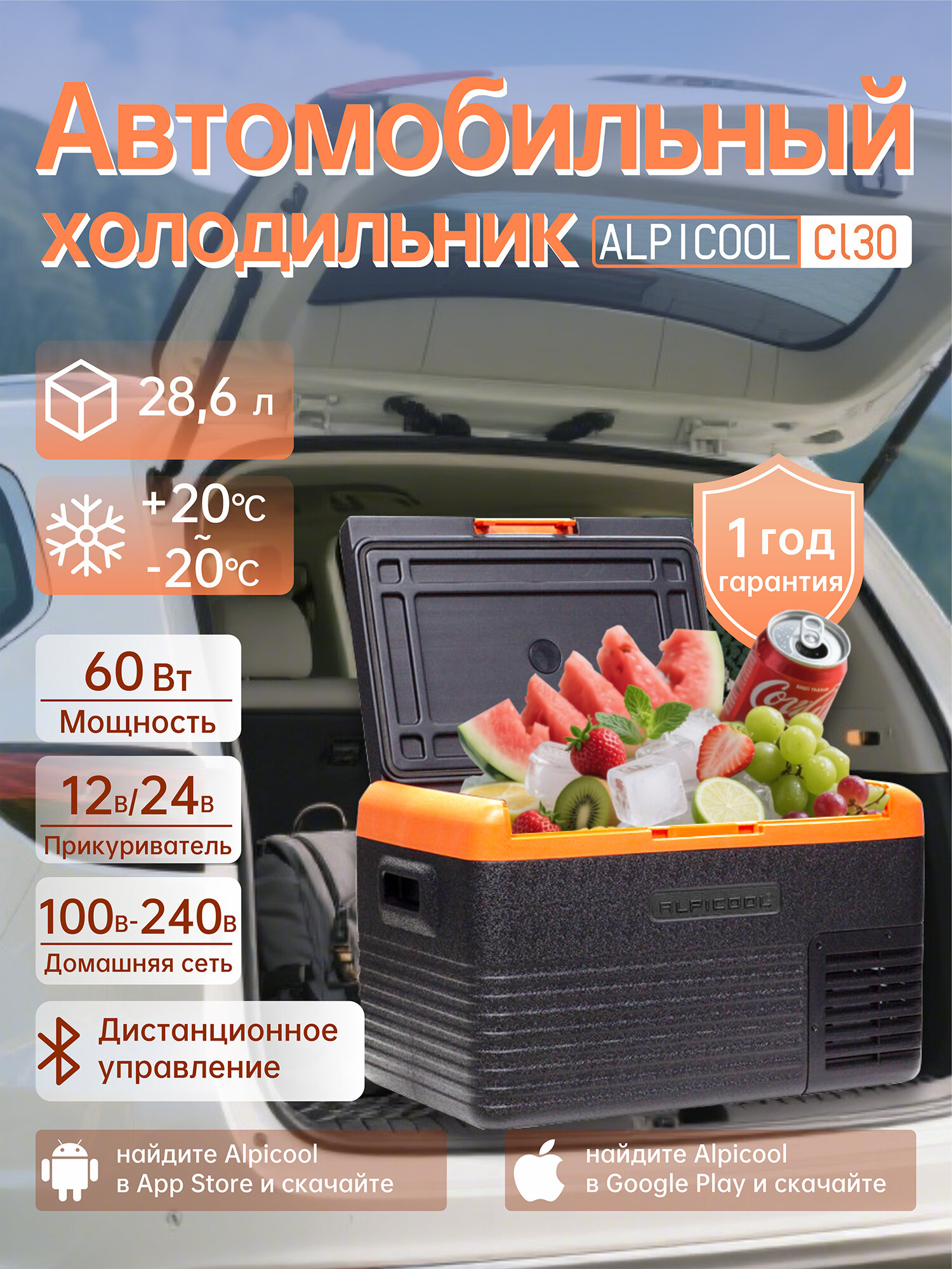 Автохолодильник компрессорный Alpicool CL30, 12/24/220 В — мощный холодильник для кемпинга, грузовика и дальних поездок
