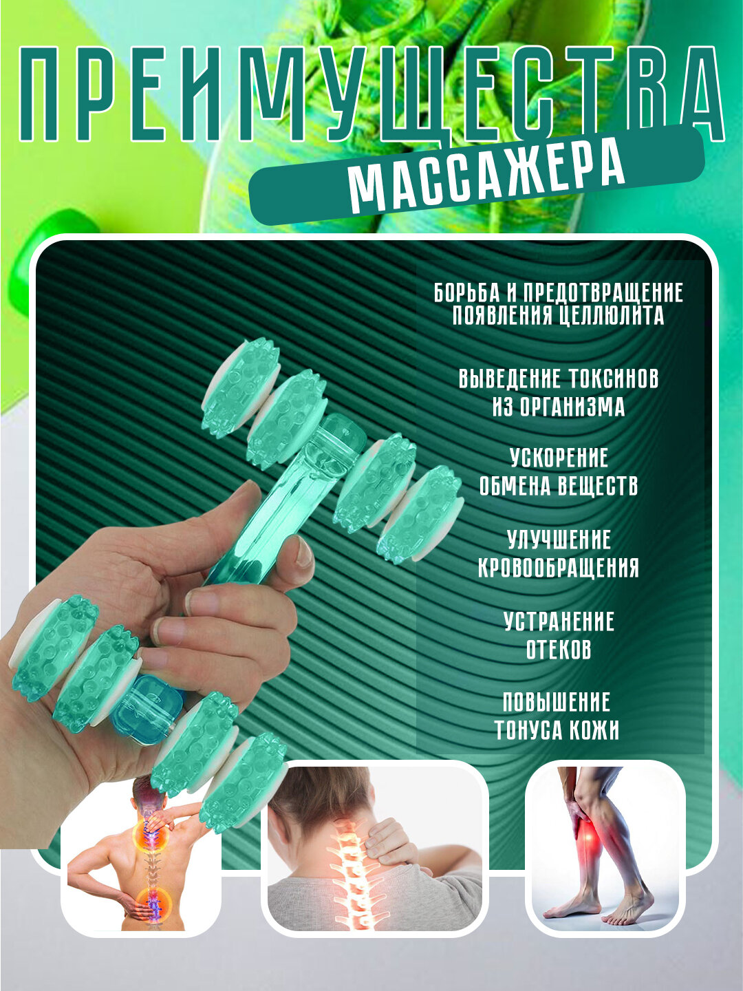 Массажер для тела, антицеллюлитный, для спины, талии, ног, с 4 роликами — фото 1