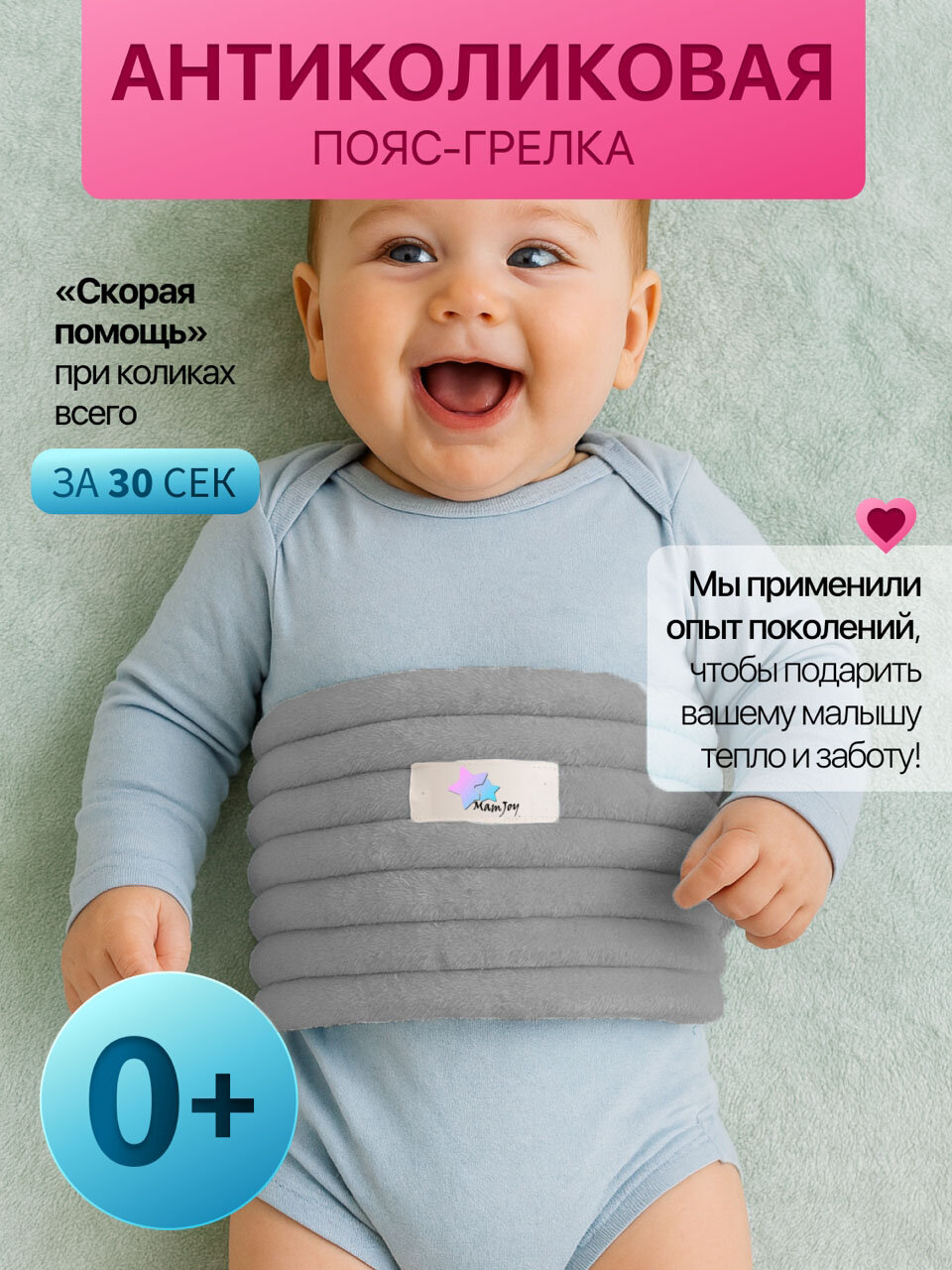 Пояс-грелка MamJoy, для новорожденных, от коликов, с лавандой, плюш, серый