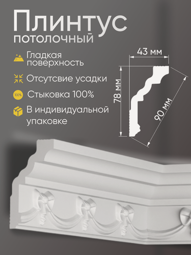 Изображение товара Плинтус потолочный 5 шт GLANZEPOL 200 см пенополистирол, белый GP56