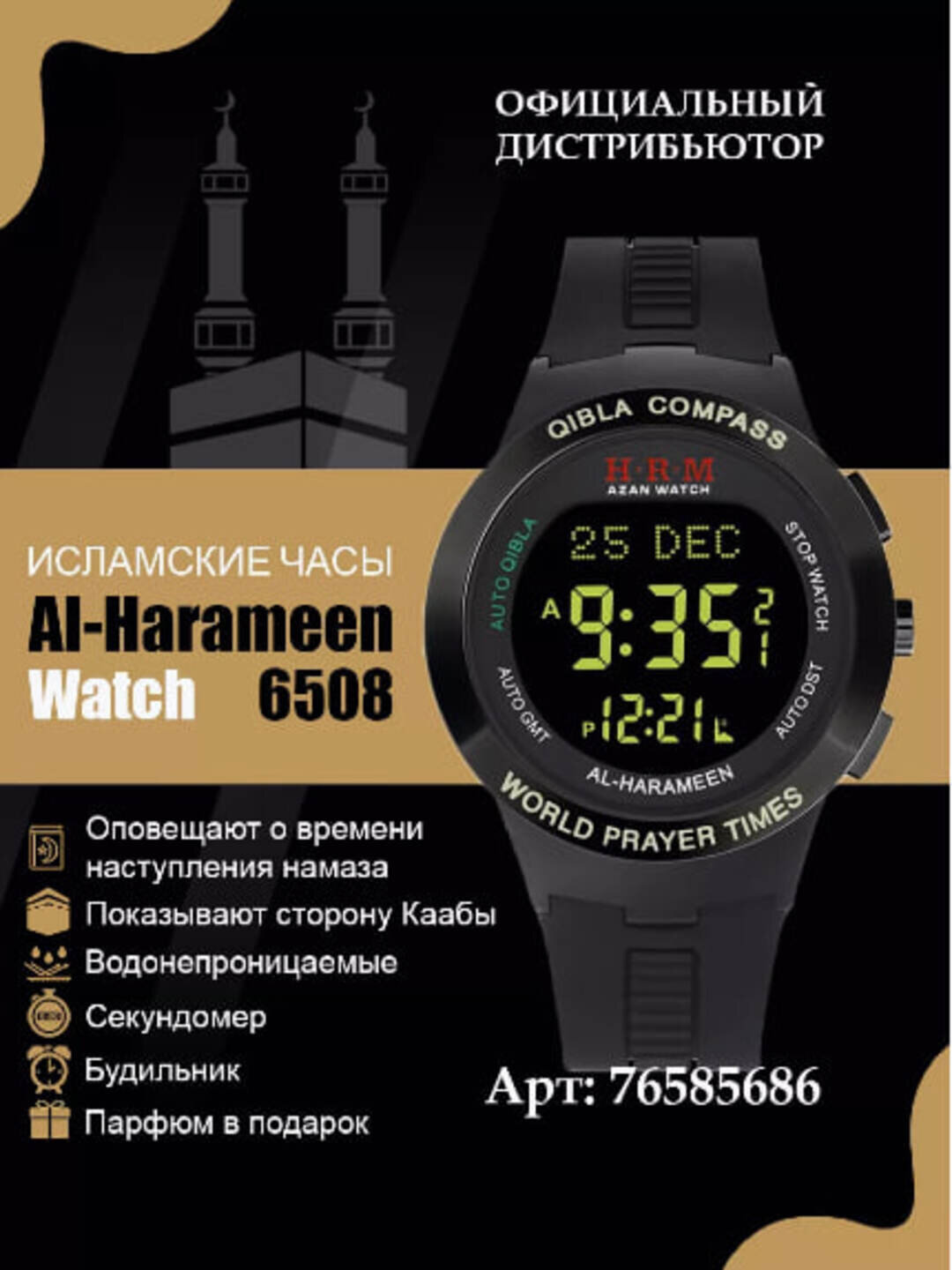 Наручные часы Al-Harameen, черные