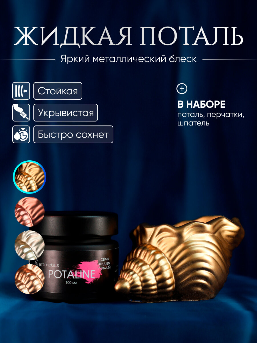 Краска жидкая поталь Artmetals для декора и творчества золотая 25мл