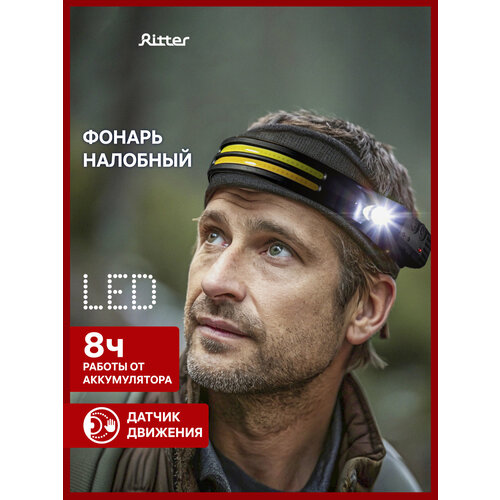 Фонарь налобный аккумуляторный с датчиком движения Ritter, 7Вт+3Вт, LED COB, 1200 мАч, 5 режимов работы 56205 8