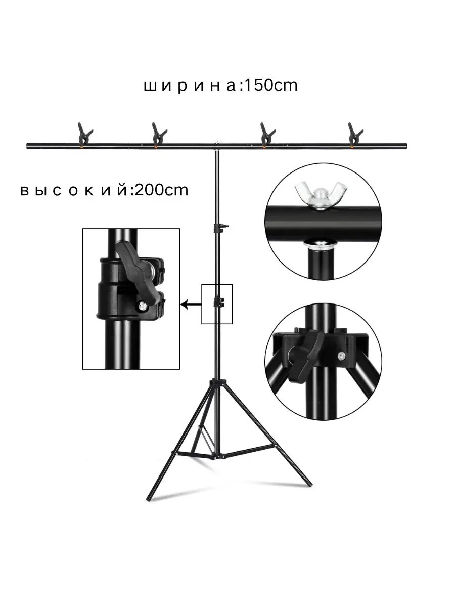 Держатель для фотофона 150 х 200 см каркас для фона