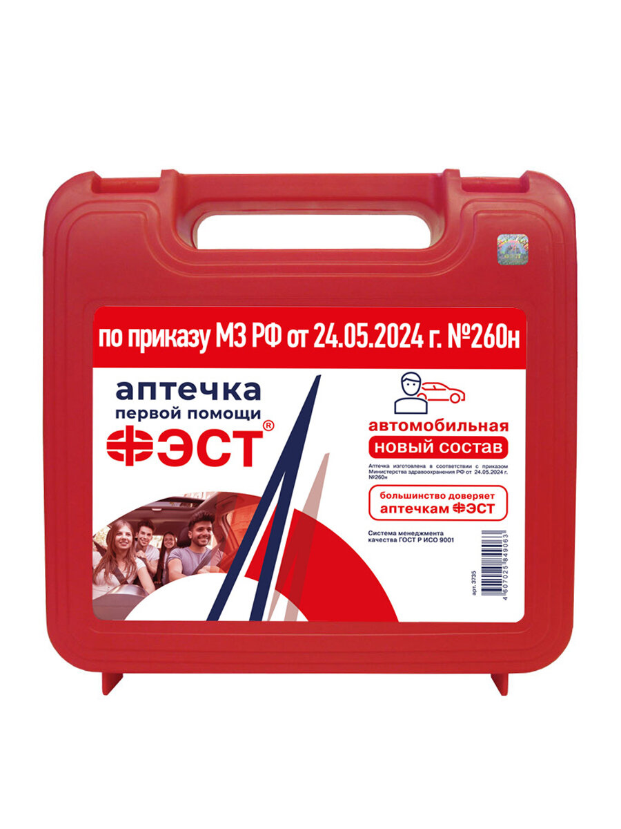 Аптечка автомобильная новый состав по приказу 260н