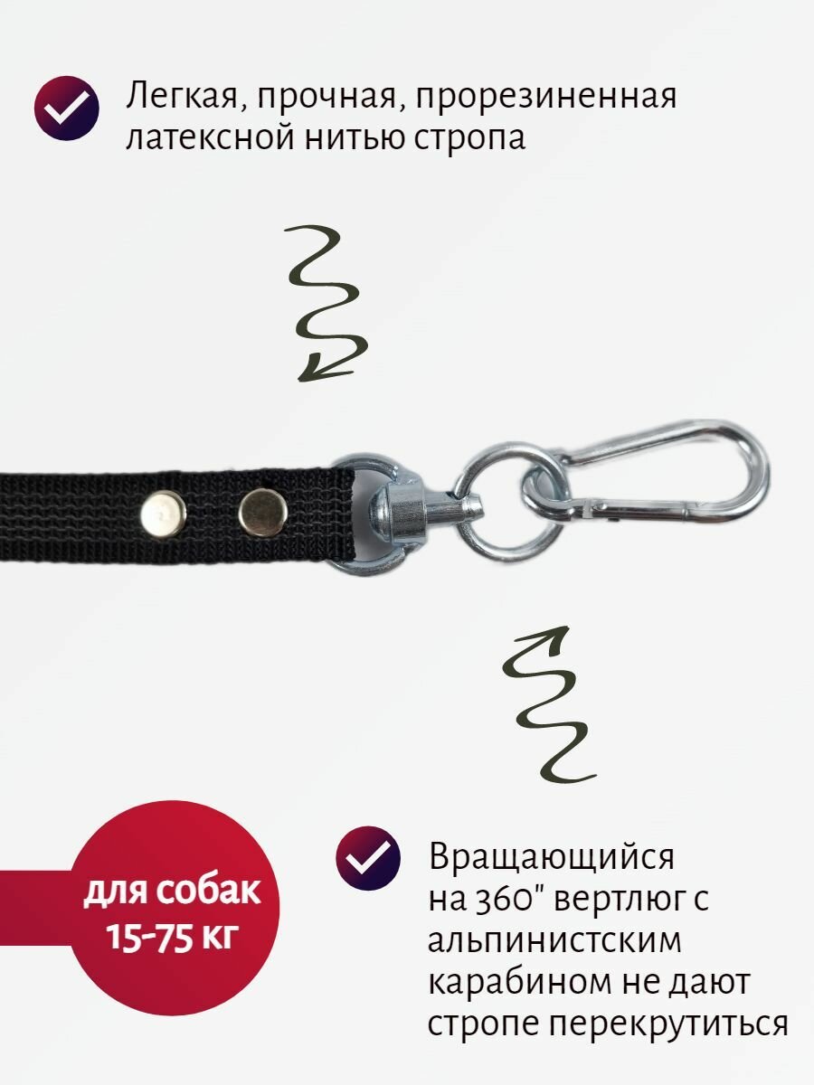 Поводок Хвостатыч для собак нейлон прорезиненный с вертлюгом и альпинистским карабином 3 м х 25 мм (черный) — фото 1