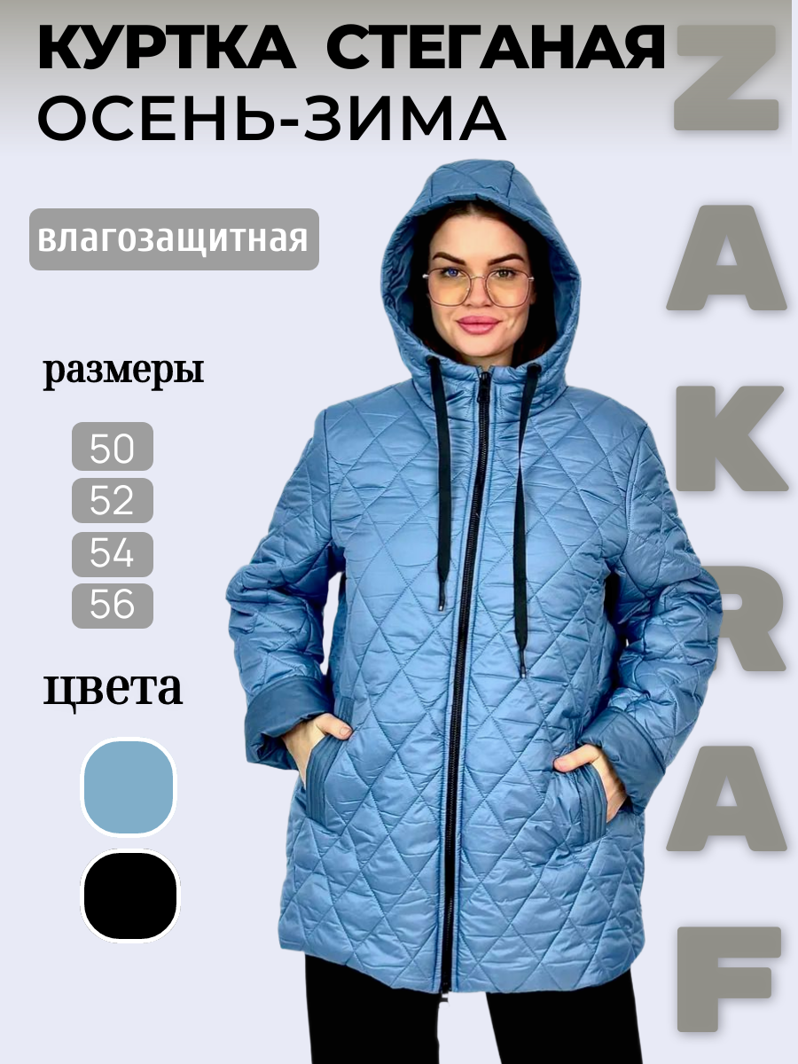 Куртка ZakRaf