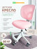 Растущее компьютерное детское кресло Ergokids Soft Air Y-240L роз...