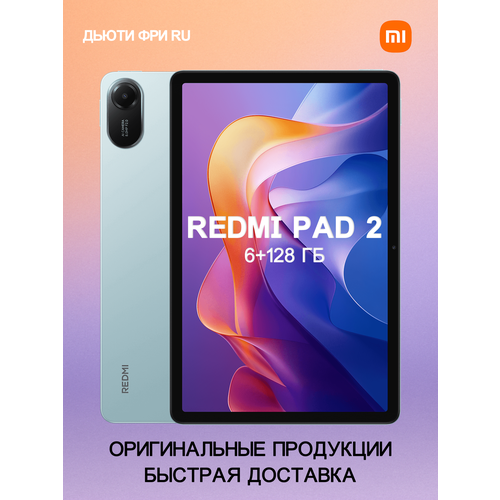 Xiaomi Планшет Redmi Pad 2, 6/128 ГБ, Global Cyan Green, Зеленый, 11"