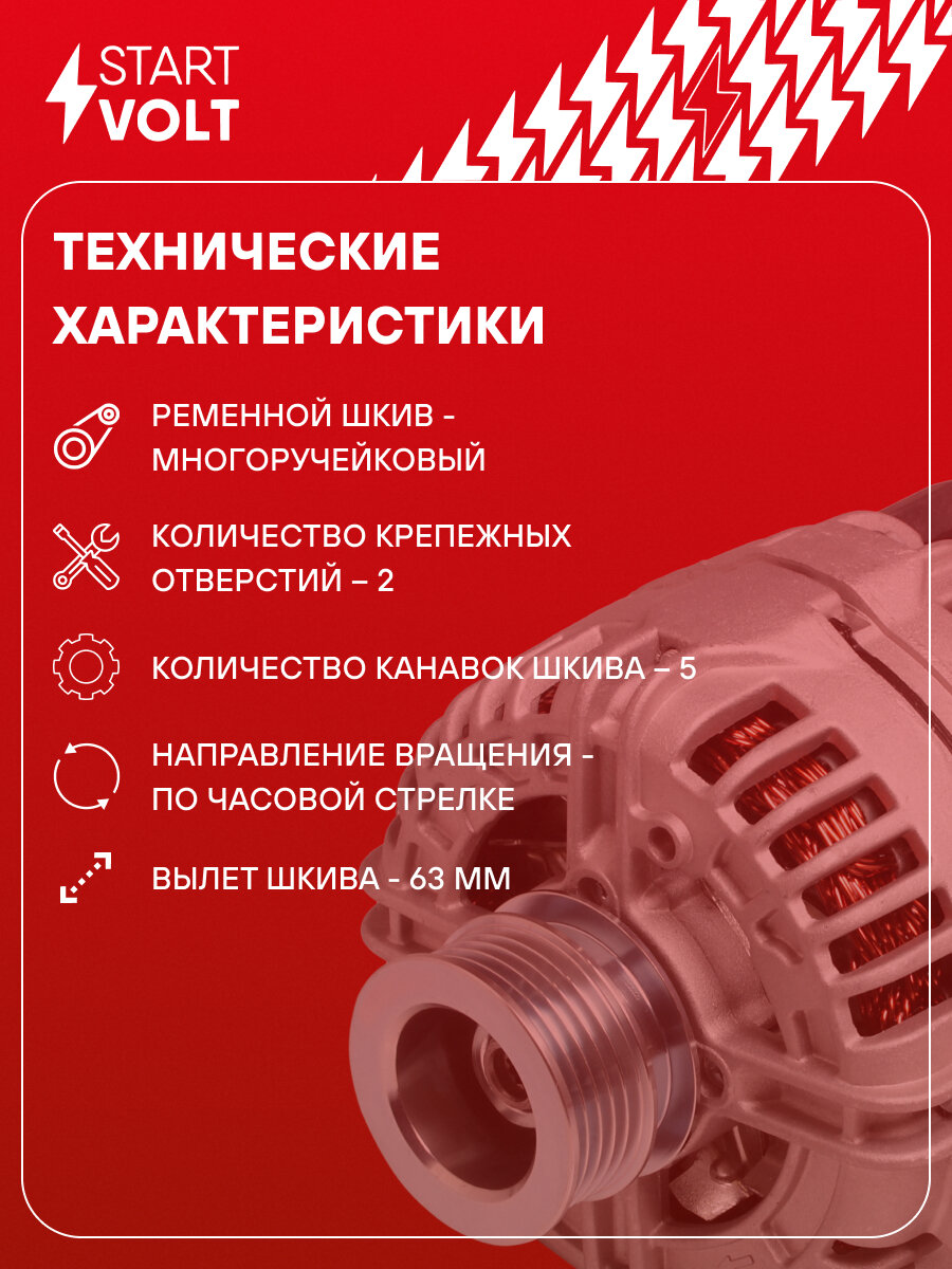 Генератор для автомобилей Opel Astra H (04-)/Zafira B (05-) 1.6i/1.8i старого образца 120A LG 2160 StartVolt — фото 1