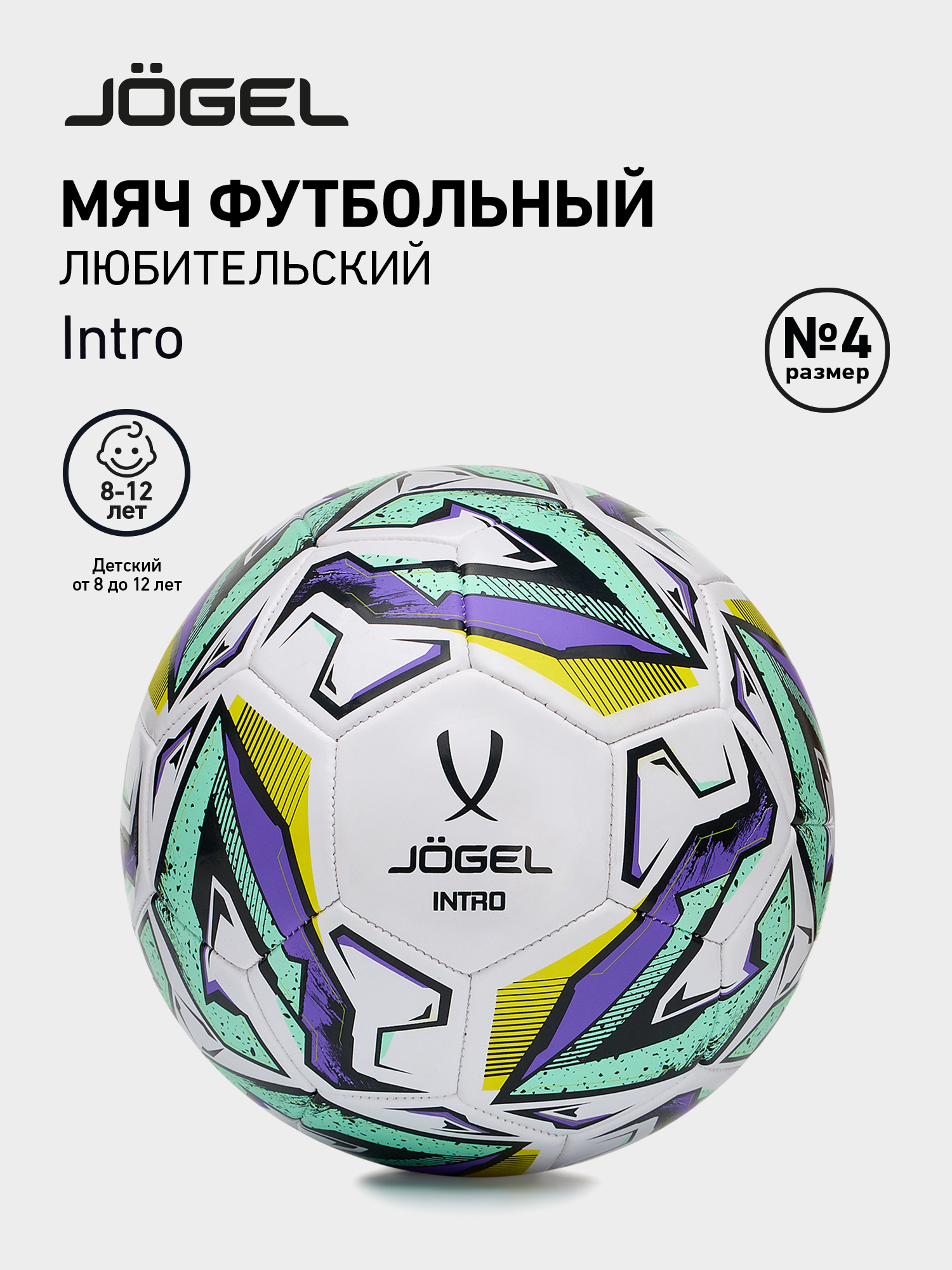 Мяч футбольный любительский Jogel Intro размер 4 цвет белый/желтый/мятный