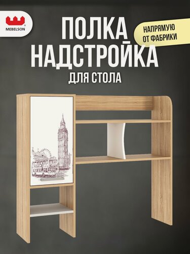 Изображение товара Надстройка стола компьютерного 120 см "Лайт-1", цвет Дуб сонома/белый, Mebelson