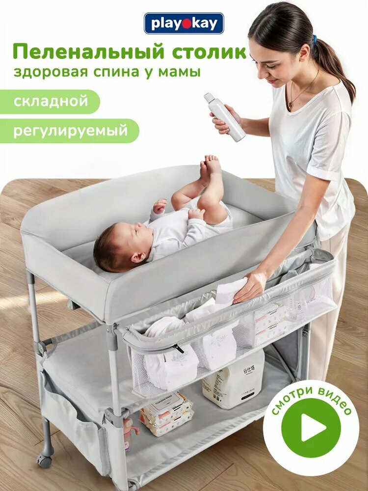 Пеленальный столик складной на колесах детский Play Okay для новорожденных
