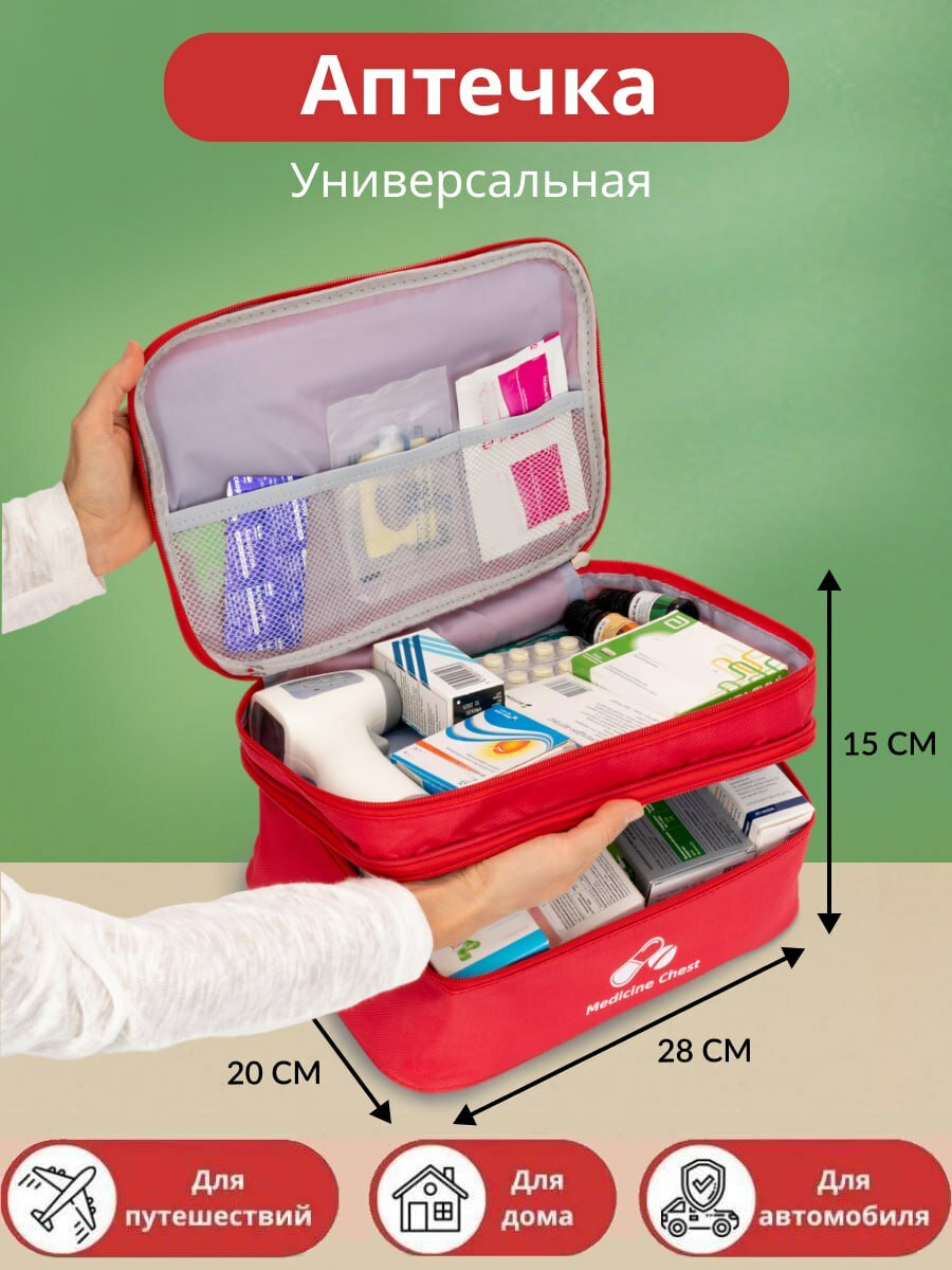 Аптечка домашняя дорожная для путешествий большая без наполнения