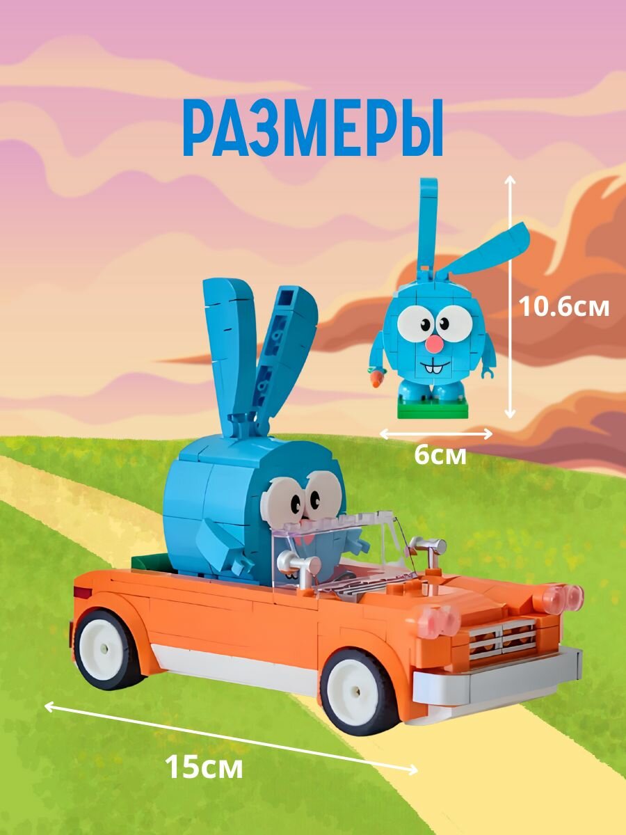 Конструктор Смешарики BrickLabs: Крош на авто, AB-1506 — фото 1