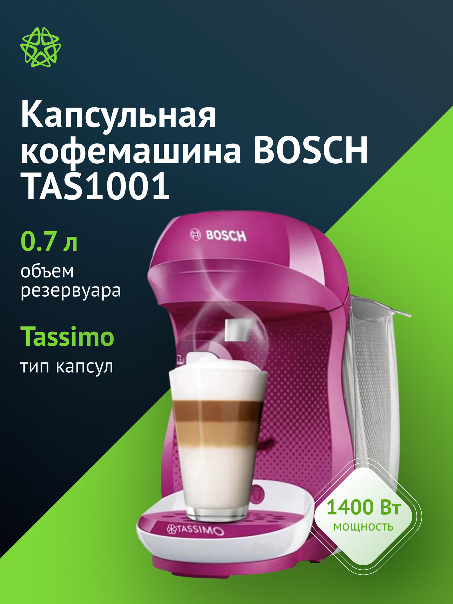 Кофемашина Bosch TAS1001 1400Вт фиолетовый