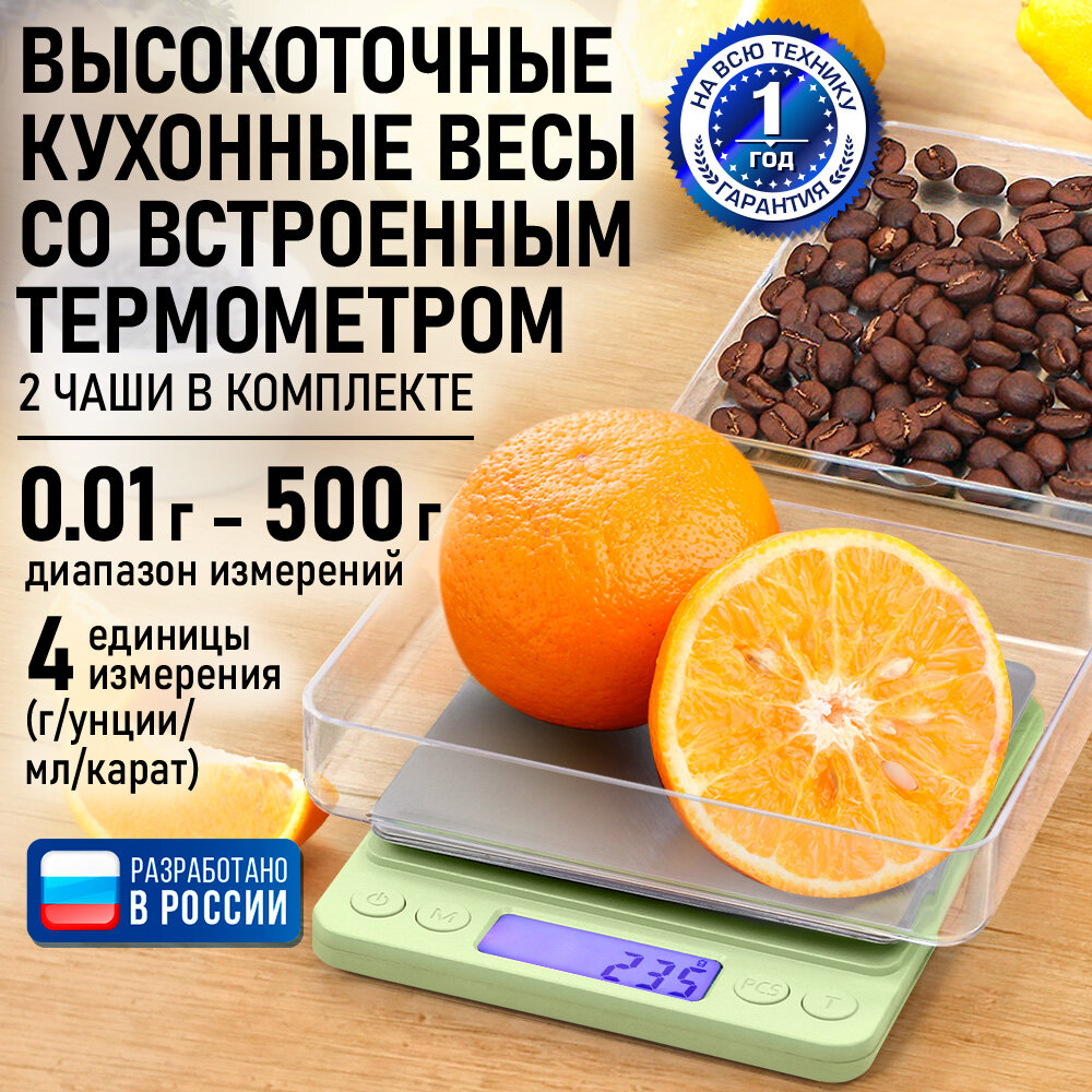 Весы кухонные с чашами STINGRAY ST-SC5102B зеленый нефрит