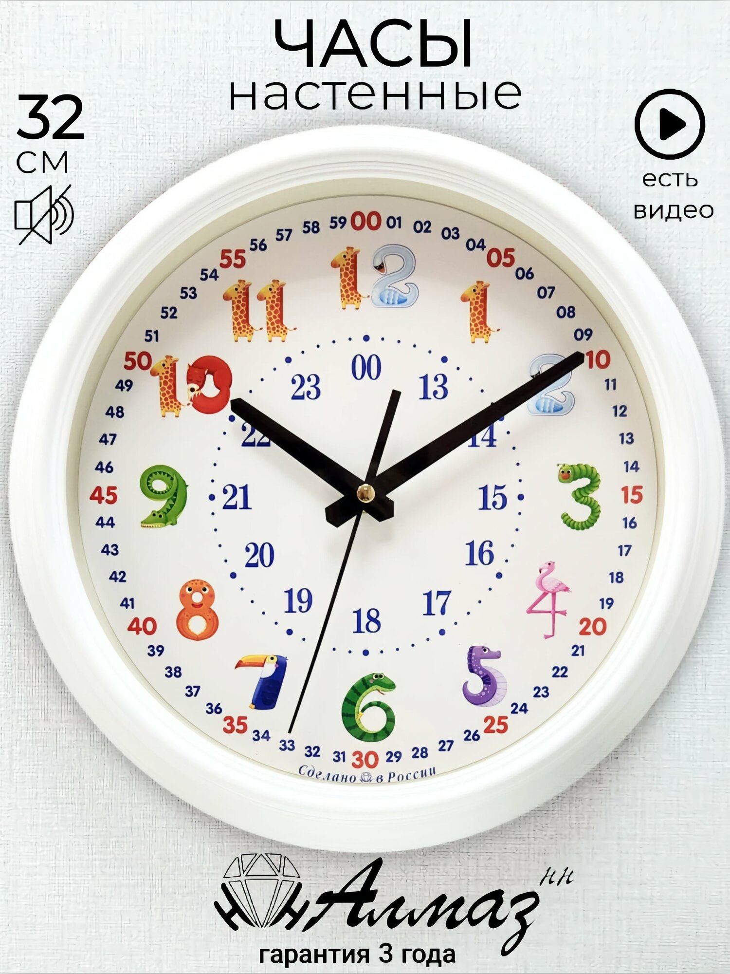 Часы настенные АлмазНН диаметр 32 см детские белые бесшумные с крупными цифрами Учи время А125