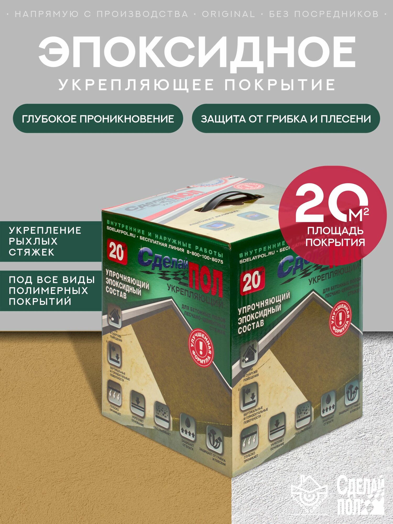 Грунтовка эпоксидная двухкомпонентная Сделай Пол Укрепляющий (20кв. м)