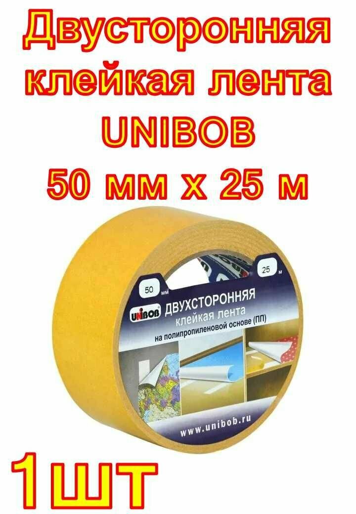 Двусторонняя клейкая лента UNIBOB 50 мм х 25 м